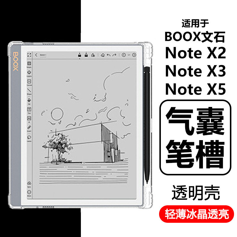 瓦浦适用于BOOX文石Note X3保护套NoteX3Pro阅读器保护壳notex5透明带笔槽booxnotex3青春版x5s气囊防摔x2壳