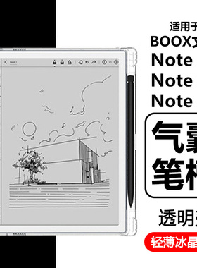 瓦浦适用于BOOX文石Note X3保护套NoteX3Pro阅读器保护壳notex5透明带笔槽booxnotex3青春版x5s气囊防摔x2壳