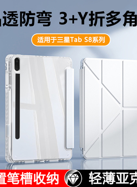 瓦浦适用于三星TabS8保护套新款11英寸Y折带笔槽GalaxyTab S8+平板壳S8Plus透明亚克力samsung防弯支架s8后壳