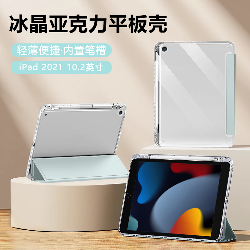 适用iPad9保护套新款2021款平板壳苹果ipad 7/8代带笔槽2020冰晶透明10.2英寸亚克力2019版电脑气囊防摔硬壳