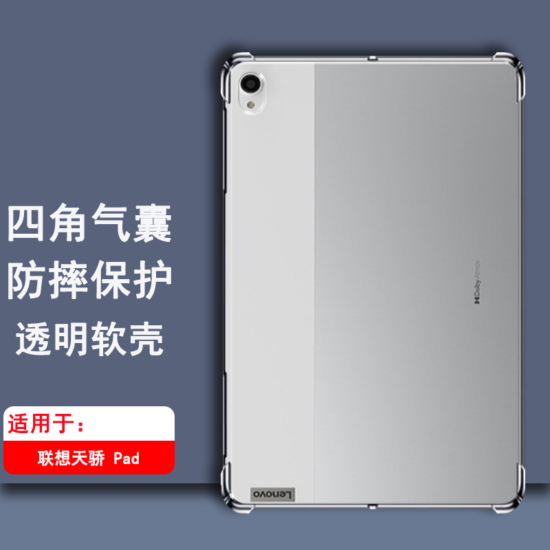 适用联想天骄pad11英寸平板保护套lenovo天娇tb-j616f防摔保护壳11pad四角气囊透明软壳磨砂后盖ipad全包边