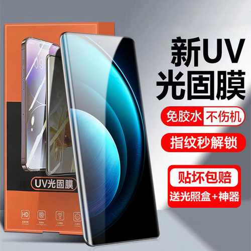 适用于vivo/iQOO系列光固菲林膜