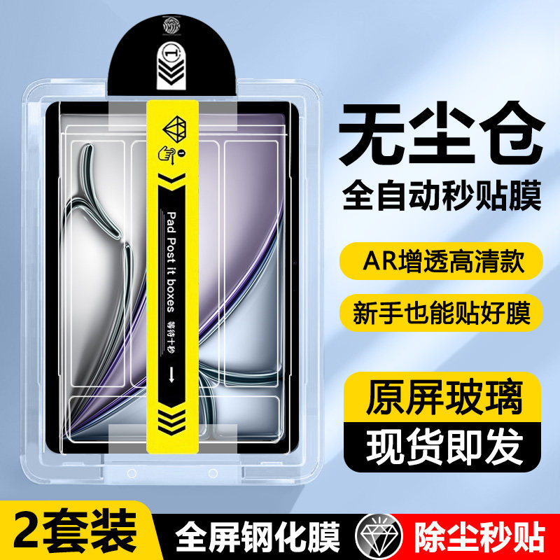 瓦浦适用于ipadair7无尘仓钢化膜新款Air6秒贴盒苹果ipad Air4/5平板Air3保护膜Air1/Air2全屏11英寸护眼贴膜