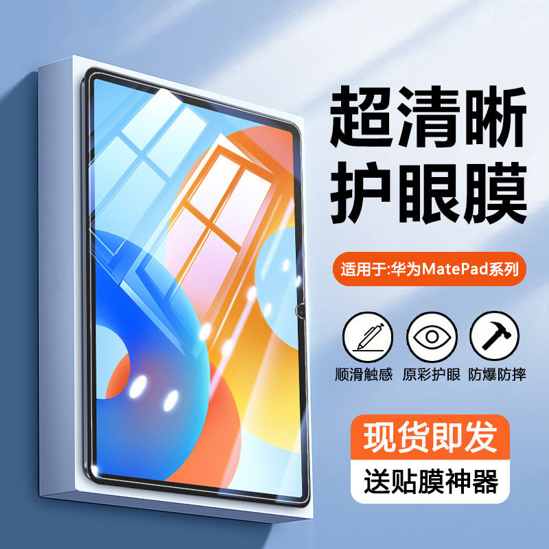 瓦浦适用于华为matepad11钢化膜DBR-W00平板电脑matepad蓝光防爆pad10.4英寸屏幕10.8寸保护mate pad11寸2023