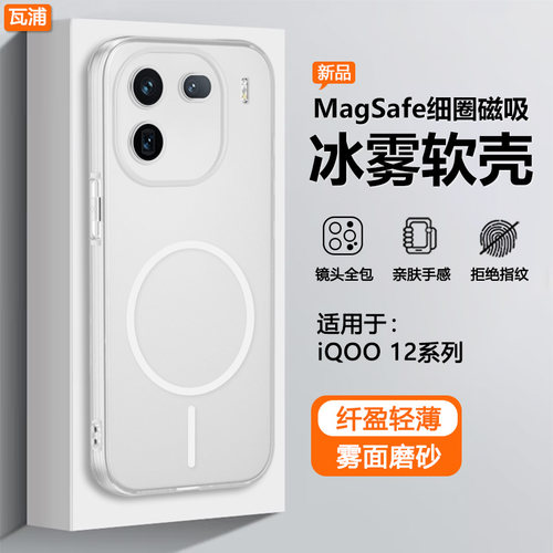 适用于iQOO12系列肤感磁吸软壳
