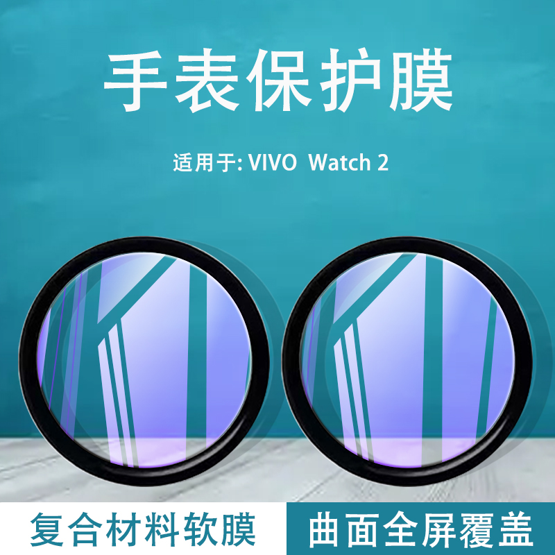 适用vivowatch2手表钢化软膜