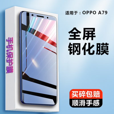 适用全屏覆盖oppoa79钢化膜玻璃