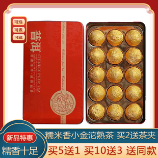 買(mǎi)5送1糯香味小沱茶云南糯米香小金沱迷你小沱濃香型普洱熟茶沱茶