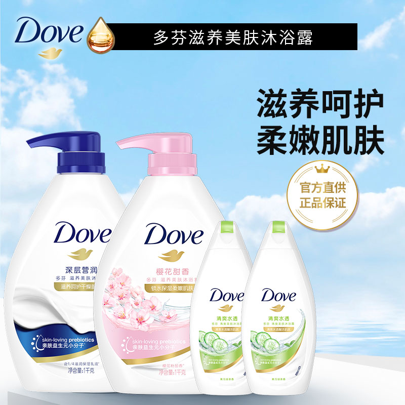 多芬深层牛奶家庭装沐浴露