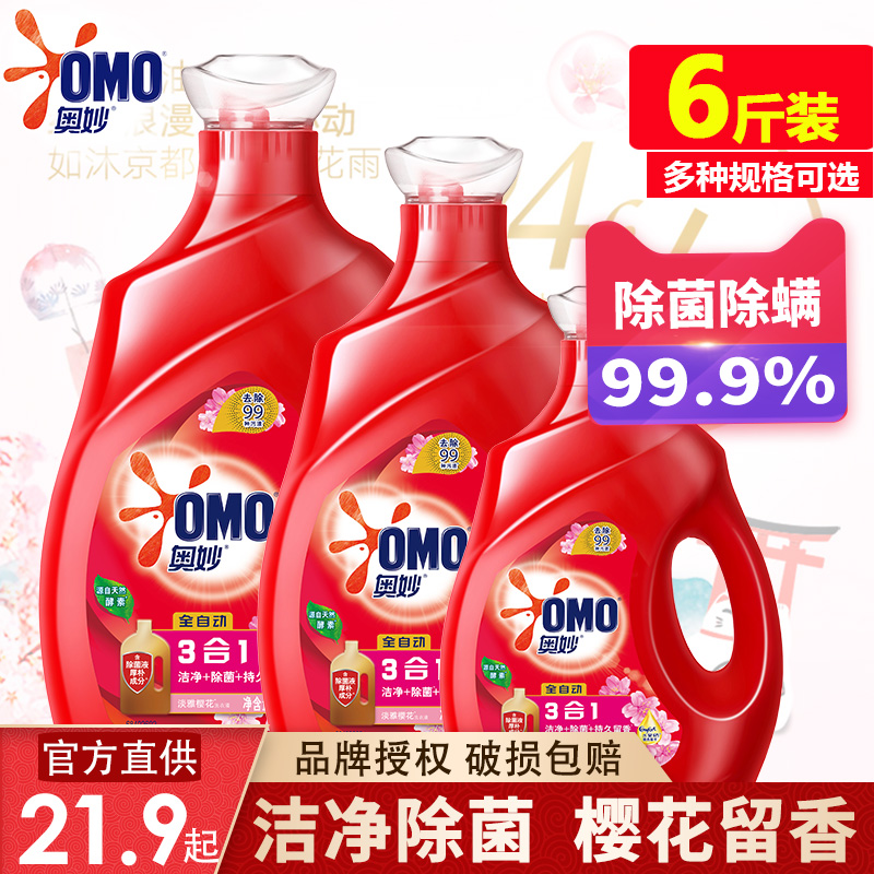 3奥妙洗衣液3kg含金纺樱花持续留香促销家庭装整箱官方旗舰店批发