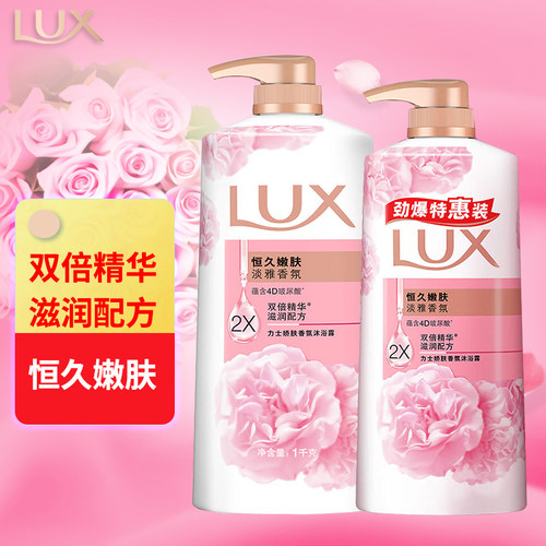 力士恒久嫩肤沐浴露乳套装