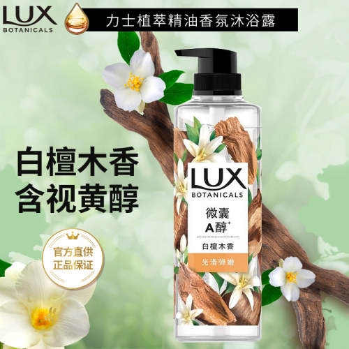 力士滋润白檀香沐浴露植萃