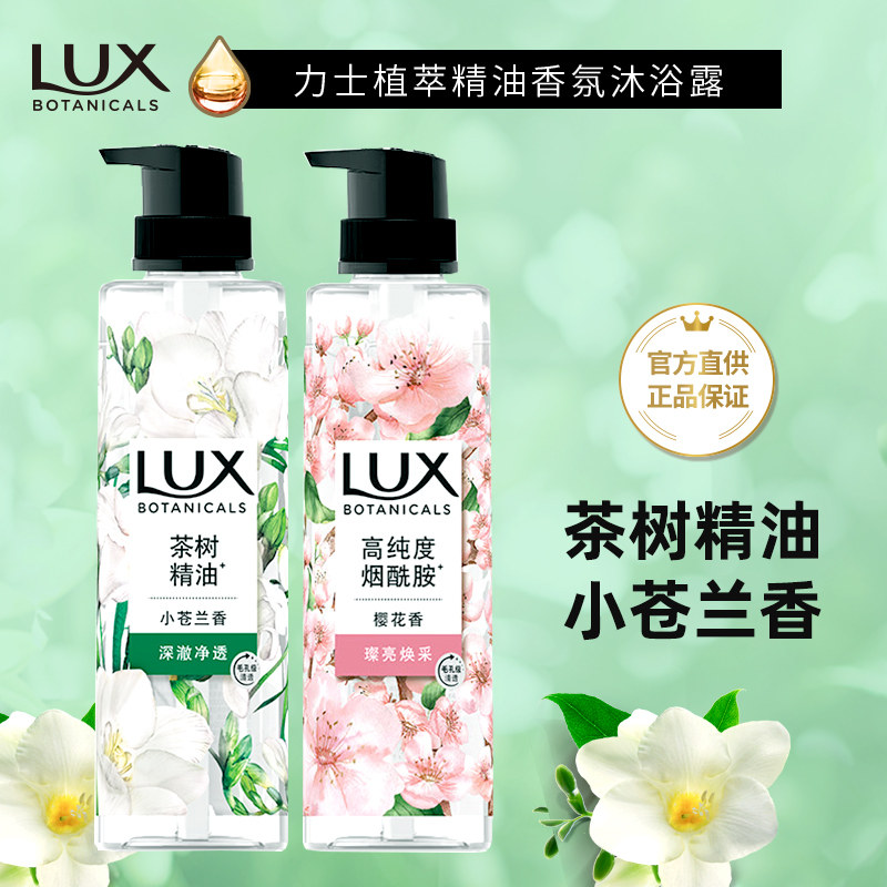 力士植萃沐浴露小苍兰樱花香氛持久留香蓝风铃樱花官方保湿旗舰,洗护清洁剂/卫生巾/纸/香薰,沐浴露,淘宝优惠券,粉丝福利购,淘宝优惠卷