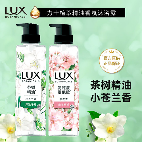 力士植萃沐浴露小苍兰樱花香氛持久留香蓝风铃樱花官方保湿旗舰