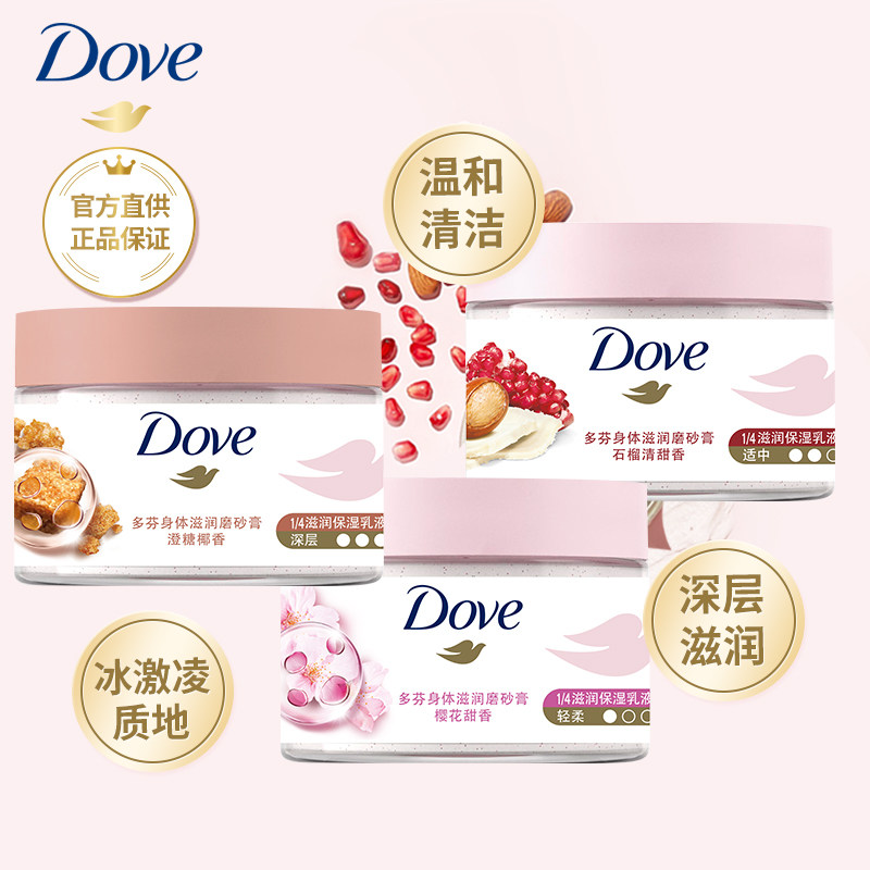 多芬身体磨砂膏298g深层滋润清洁石榴籽樱花澄糖大罐冰激凌状正品