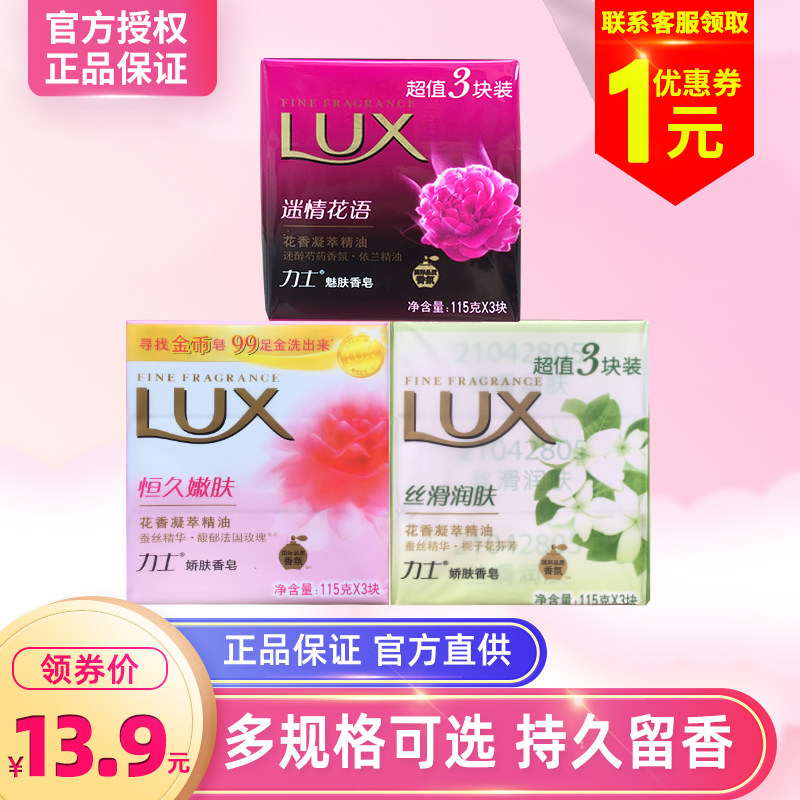 力士香皂魅肤香皂幽莲魅肤正品持久留香洗手沐浴洗澡皂优惠家庭装