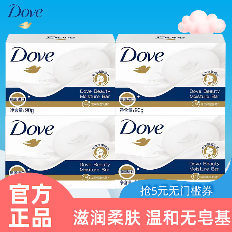 Dove多芬香皂乳霜滋润中性德国进口牛奶香清洁洗澡洁面官方旗舰店