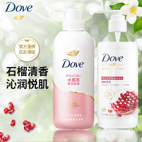 石榴籽沐浴露多芬樱花