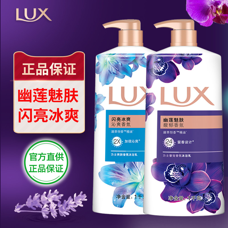 力士闪亮冰爽沐浴露乳清凉幽莲魅肤滋润清洁舒爽男女士家庭装官方