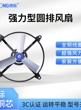 德东500MM-600MM强力圆形排风扇/适用工厂车间350W-600W大功率
