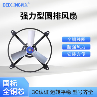 德东500MM-600MM强力圆形排风扇/适用工厂车间350W-600W大功率