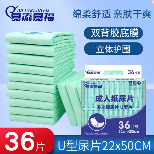 嘉添嘉福成人纸尿片多功能尿片22x50cm老年人尿不湿尿垫背胶粘贴