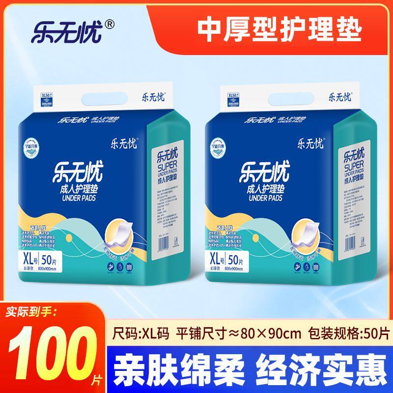 成人隔尿垫老人80*90一次性护理垫男女通用乐无忧尿垫XL薄款100片