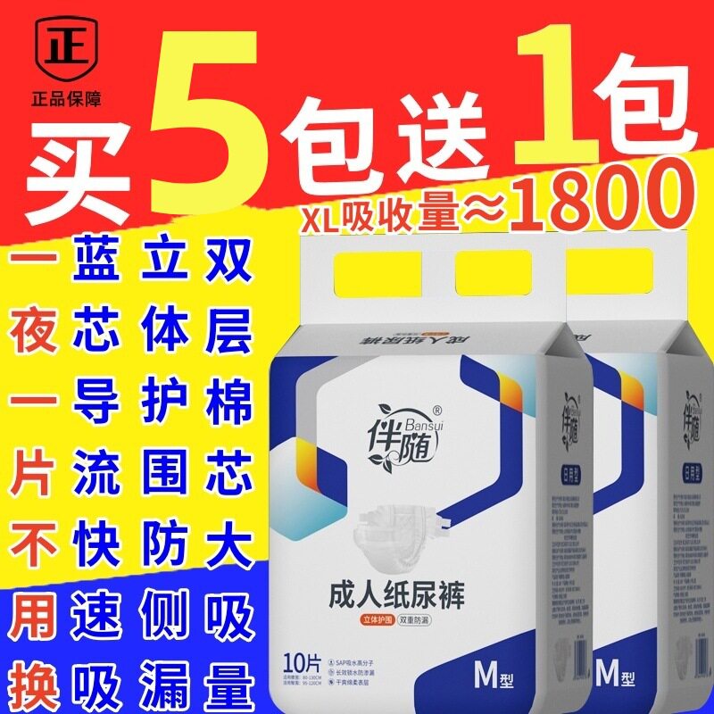 伴随成人纸尿裤尿不湿老年人特价成年人纸尿裤