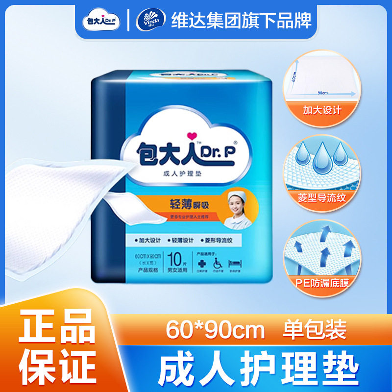 包大人成人护理垫60x90 老人用看护垫孕产妇老年人隔尿垫整箱12,洗护清洁剂/卫生巾/纸/香薰,护垫,淘宝优惠券,粉丝福利购,淘宝优惠卷