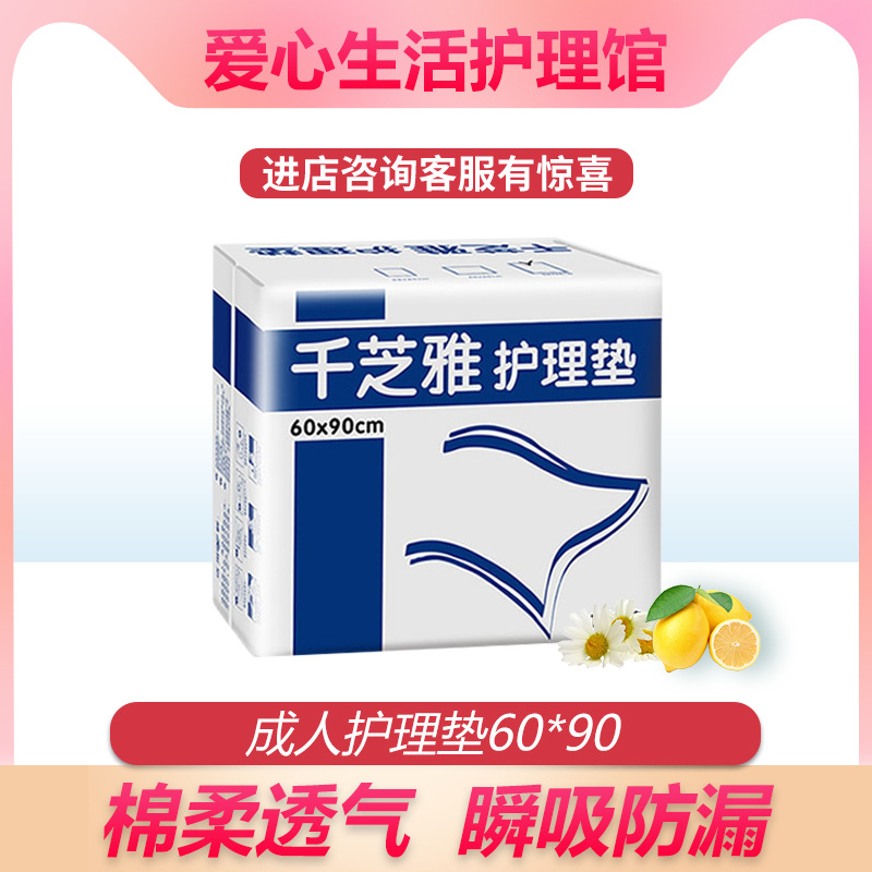 千芝雅成人护理垫60*90大号老年男女尿不湿老人尿布产妇床垫15片
