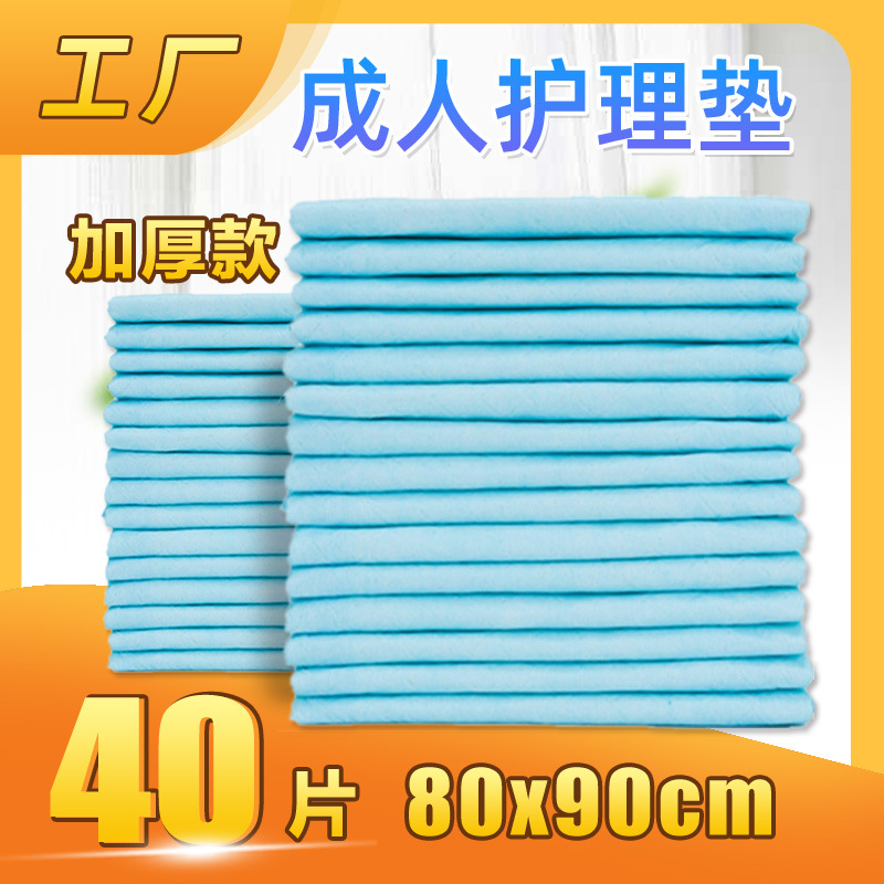 成人护理垫80X90加厚老年人用尿不湿纸尿片隔尿垫孕妇一次性床垫