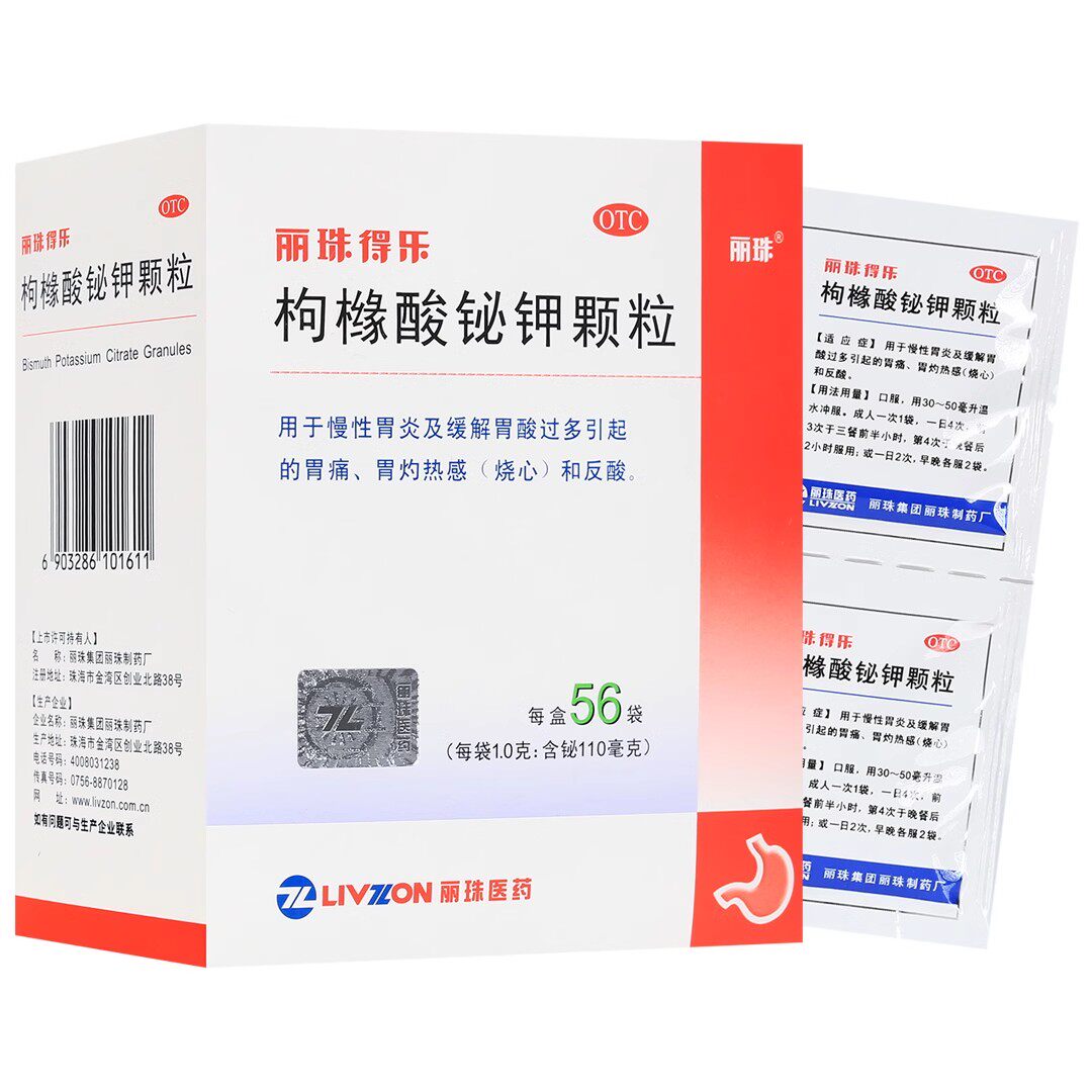 【丽珠】枸橼酸铋钾颗粒1.0g*56袋/盒