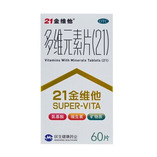 民生 21金维他 多维元素片 60片/盒