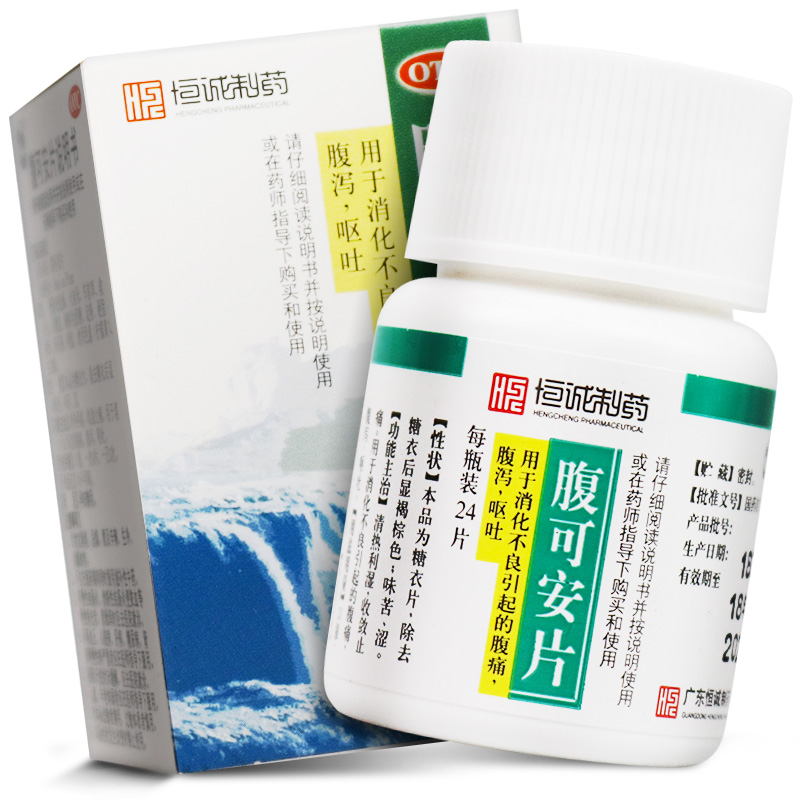 【恒诚制药】腹可安片24片/盒