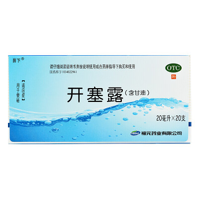 【易下】开塞露(含甘油)20ml*20支/盒
