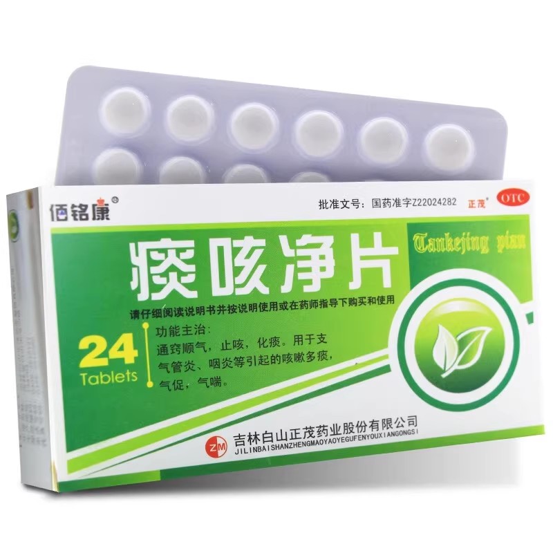 佰铭康 痰咳净片 0.2g*24片/盒