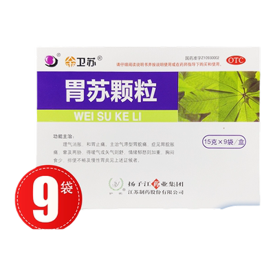 【护佑】胃苏颗粒15g*9袋/盒慢性胃炎