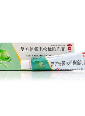 易德士 复方倍氯米松樟脑乳膏 15g*1支/盒