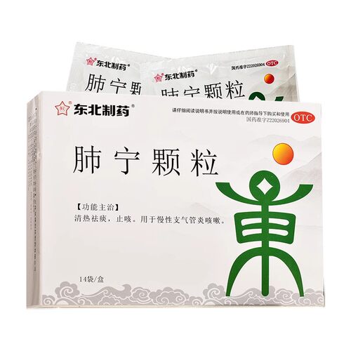 【东北制药】肺宁颗粒10g*14袋/盒