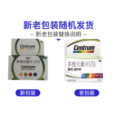 【善存】多维元素片(29)30片*1瓶/盒