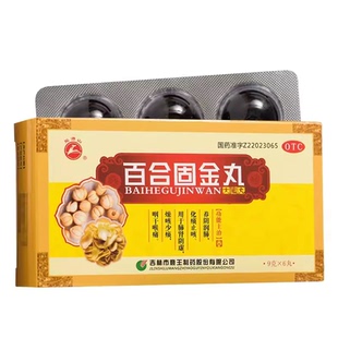 龙潭山 百合固金丸 9g*6丸/盒
