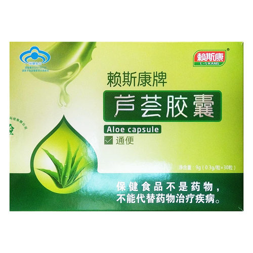 赖斯康芦荟胶囊0.3g/粒便秘药房