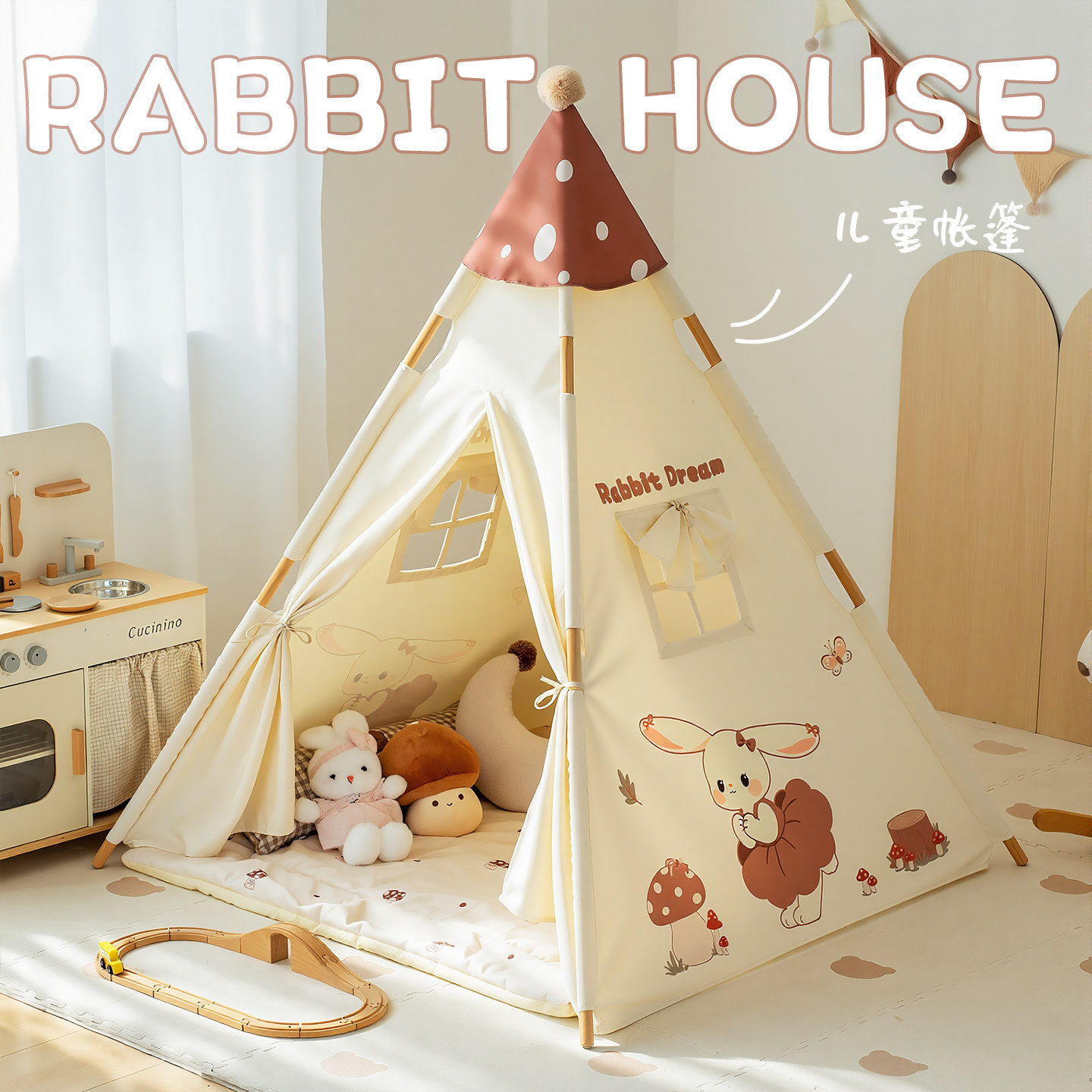 小斑鸠室内小帐篷秘密基地