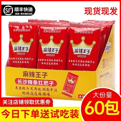 麻辣王子辣条60包怀旧小吃麻辣味