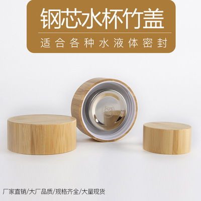 厂家直销竹杯盖 新款玻璃杯运动水杯竹盖子带钢芯可印logo