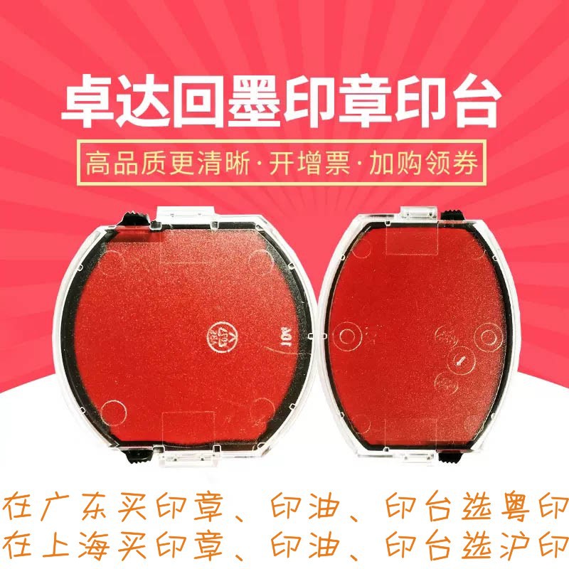 【厂价】卓达印台墨盒铜章回墨印章替换印台替换海棉垫印油盒墨垫