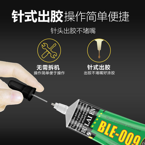 手机维修屏幕粘钻强力胶手工珠宝修复亚克力胶水diypvc强力粘接