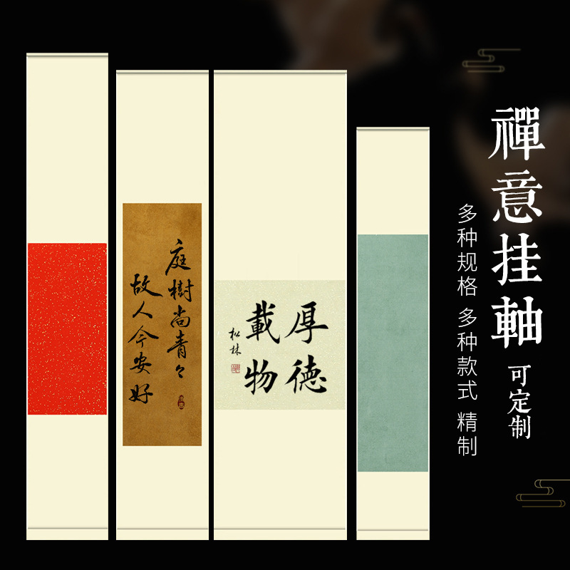 厂家直销宣纸凌布挂轴卷轴书法绘画空白写意题字实木装裱印刷