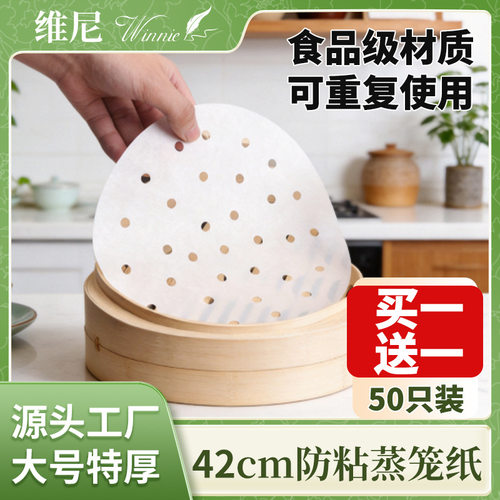 家用蒸笼纸蒸包子垫纸馒头食品级蒸屉一次性圆形不粘蒸笼纸蒸锅布