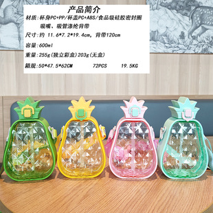 跨境款 高颜值创意可爱菠萝吸管塑料水杯便携背带儿童户外运动水瓶